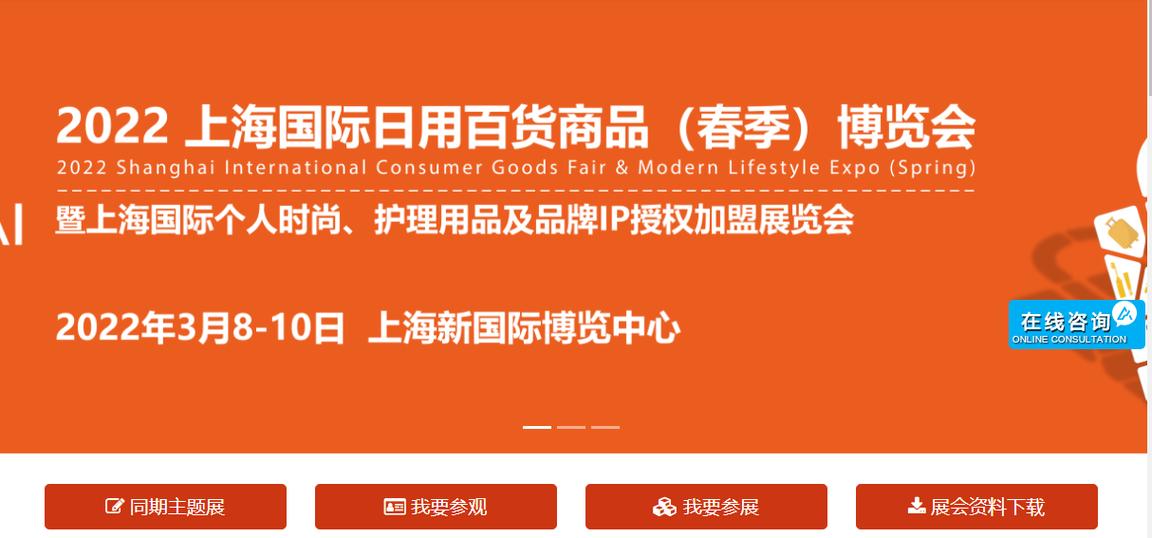 2022 CCF日用百貨家居廚衛(wèi)展 煥新生活，驅(qū)動(dòng)內(nèi)需新引擎