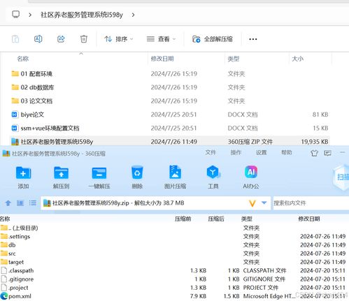 基于ssm vue社區(qū)養(yǎng)老服務(wù)管理系統(tǒng) 計(jì)算機(jī)畢業(yè)設(shè)計(jì)