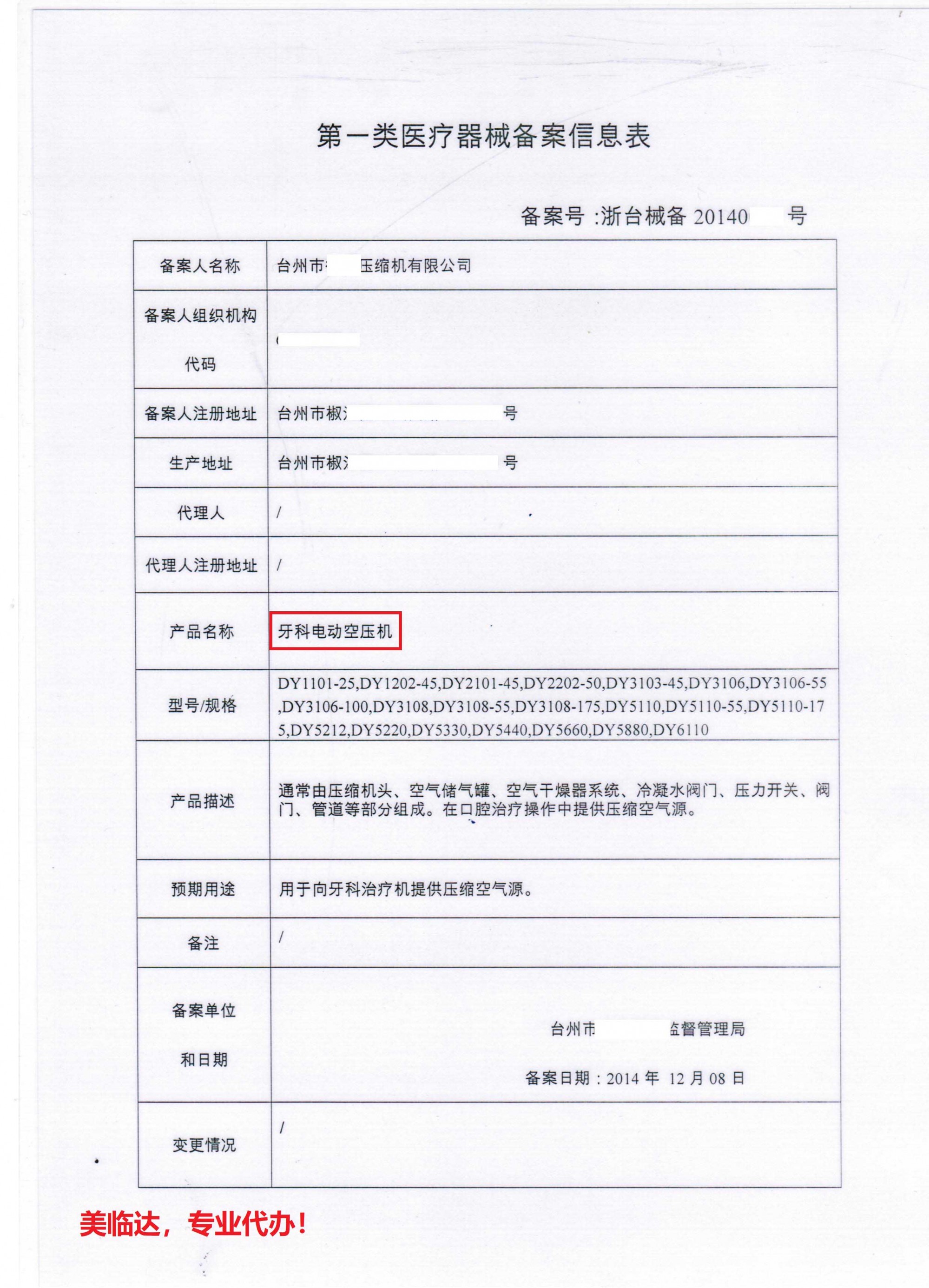 一類醫療器械備案全攻略 產品備案與生產備案辦理指南